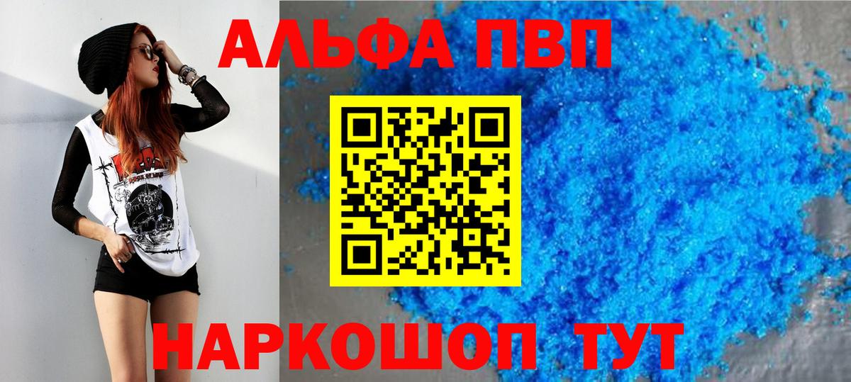 Alpha-PVP мука Лениногорск
