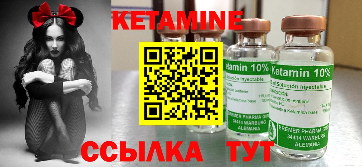 Кетамин ketamine Лениногорск