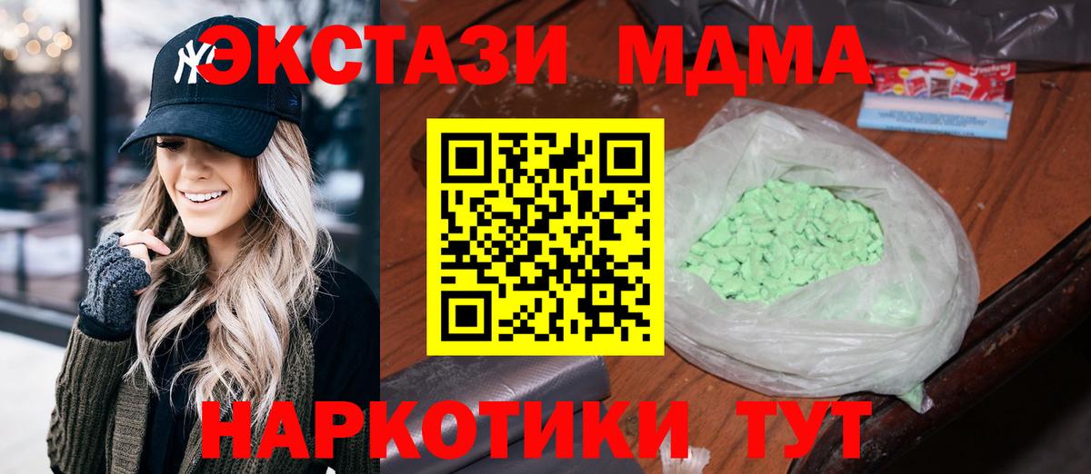 Лениногорск  МДМА кристаллы  Вход с VPN  МДМА молли 