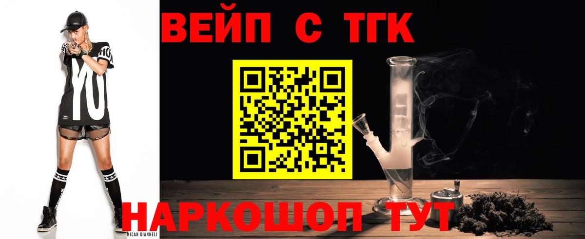 наркота  Вход с VPN  Лениногорск  ТГК вейп 